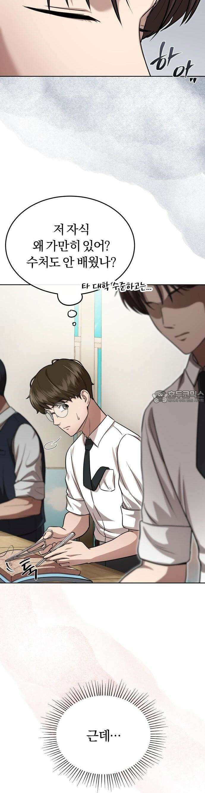 회귀 닥터는 조용히 살고 싶었다 2화 조용히 지내려고 했는데．．．! 26