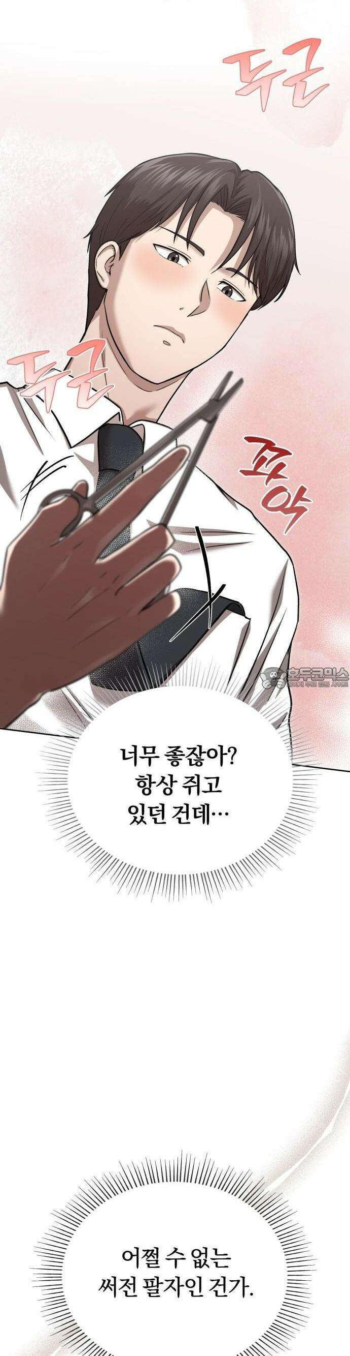 회귀 닥터는 조용히 살고 싶었다 2화 조용히 지내려고 했는데．．．! 27