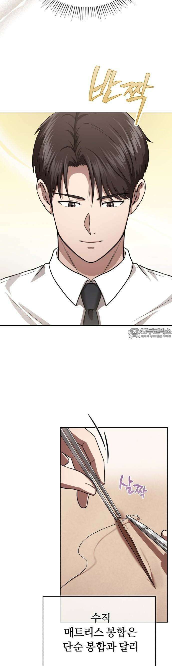 회귀 닥터는 조용히 살고 싶었다 2화 조용히 지내려고 했는데．．．! 28