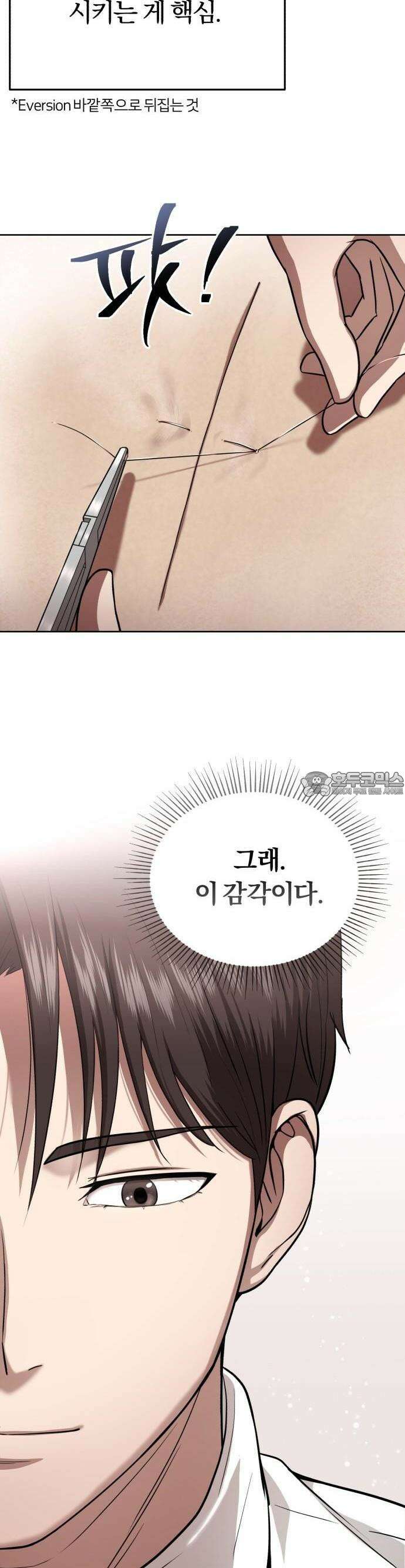 회귀 닥터는 조용히 살고 싶었다 2화 조용히 지내려고 했는데．．．! 30