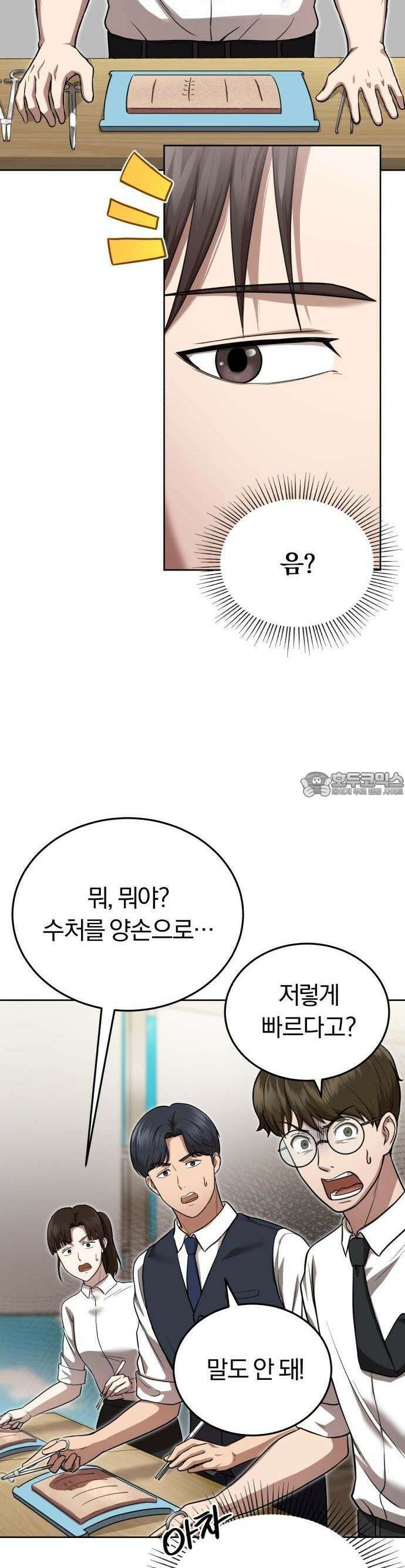 회귀 닥터는 조용히 살고 싶었다 2화 조용히 지내려고 했는데．．．! 32