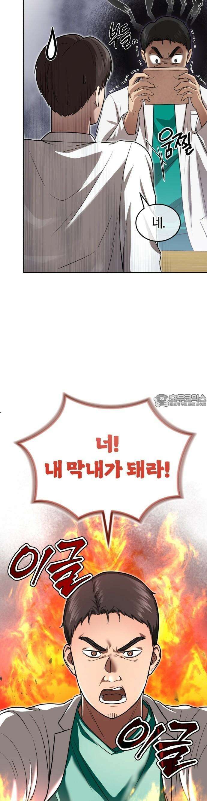 회귀 닥터는 조용히 살고 싶었다 2화 조용히 지내려고 했는데．．．! 34