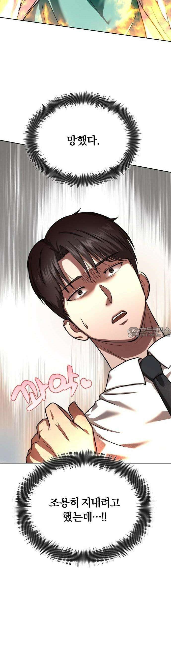 회귀 닥터는 조용히 살고 싶었다 2화 조용히 지내려고 했는데．．．! 35