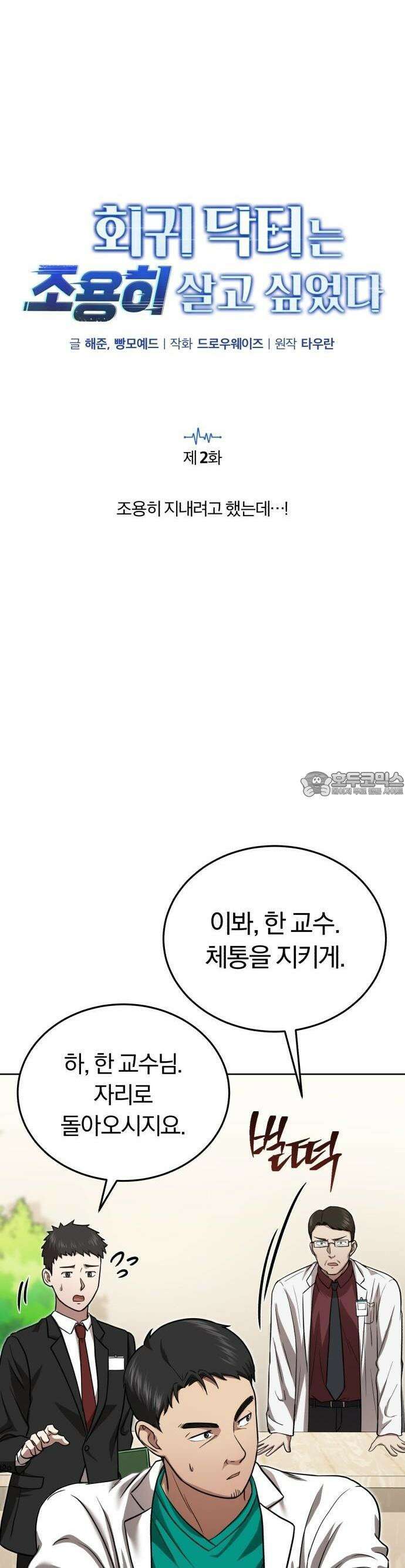 회귀 닥터는 조용히 살고 싶었다 2화 조용히 지내려고 했는데．．．! 36
