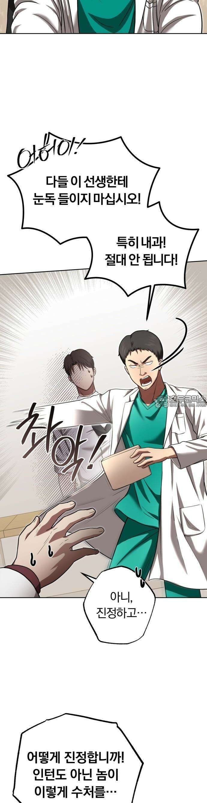 회귀 닥터는 조용히 살고 싶었다 2화 조용히 지내려고 했는데．．．! 37