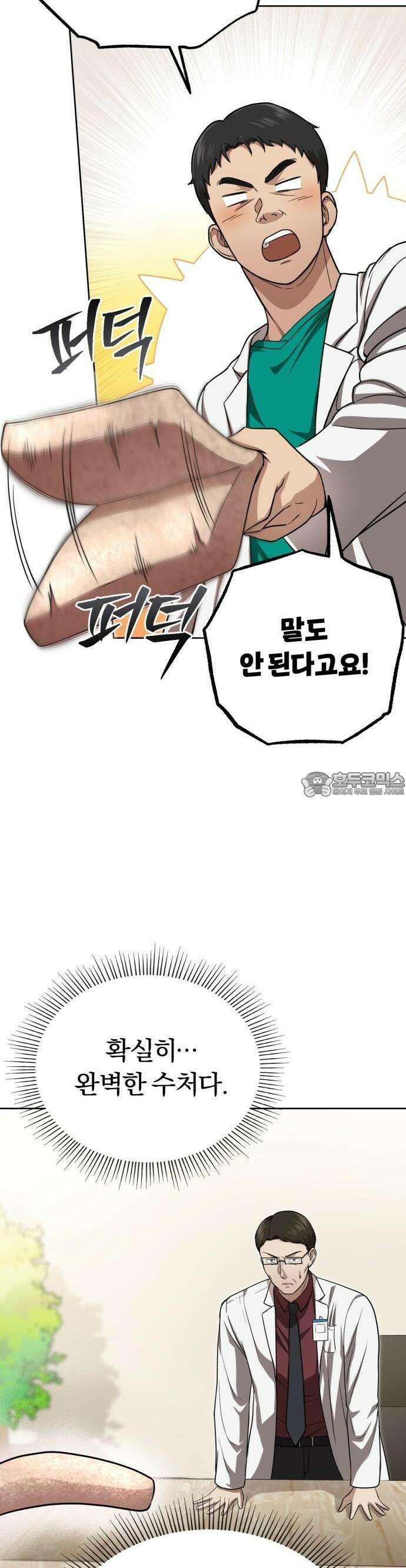 회귀 닥터는 조용히 살고 싶었다 2화 조용히 지내려고 했는데．．．! 38