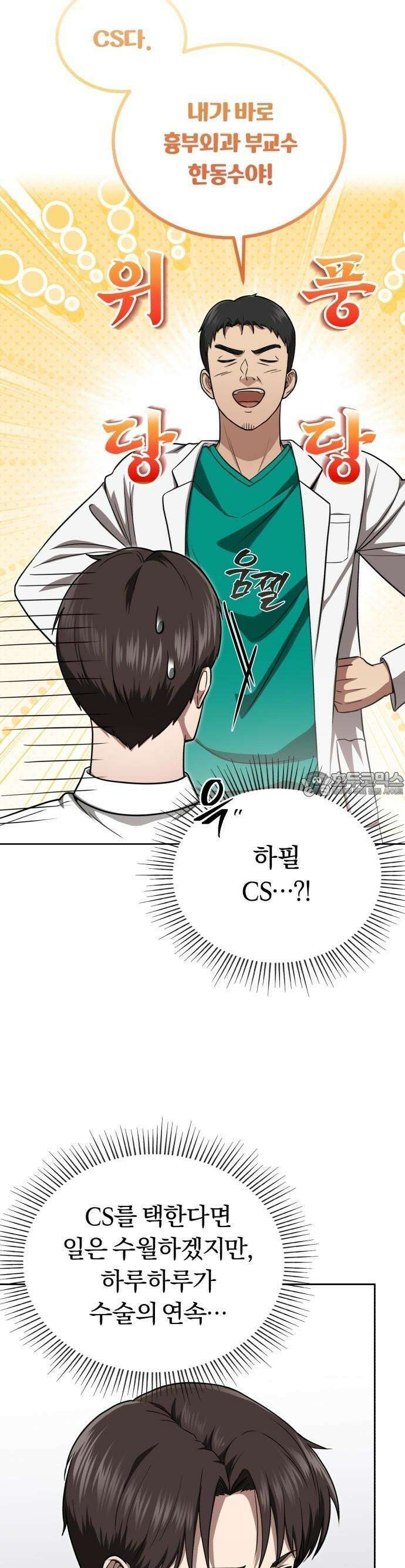 회귀 닥터는 조용히 살고 싶었다 2화 조용히 지내려고 했는데．．．! 40