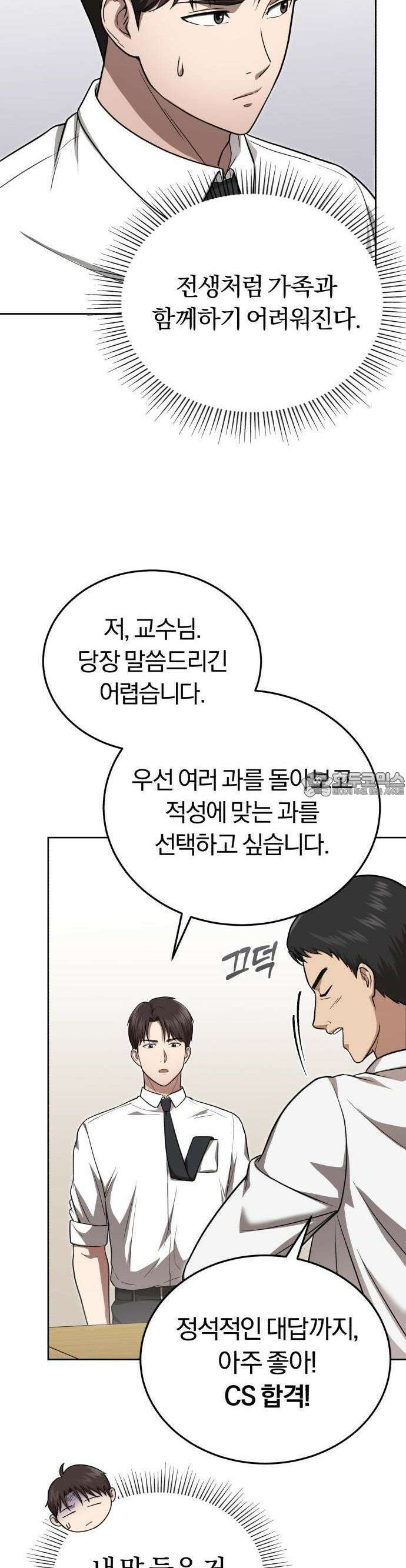 회귀 닥터는 조용히 살고 싶었다 2화 조용히 지내려고 했는데．．．! 41