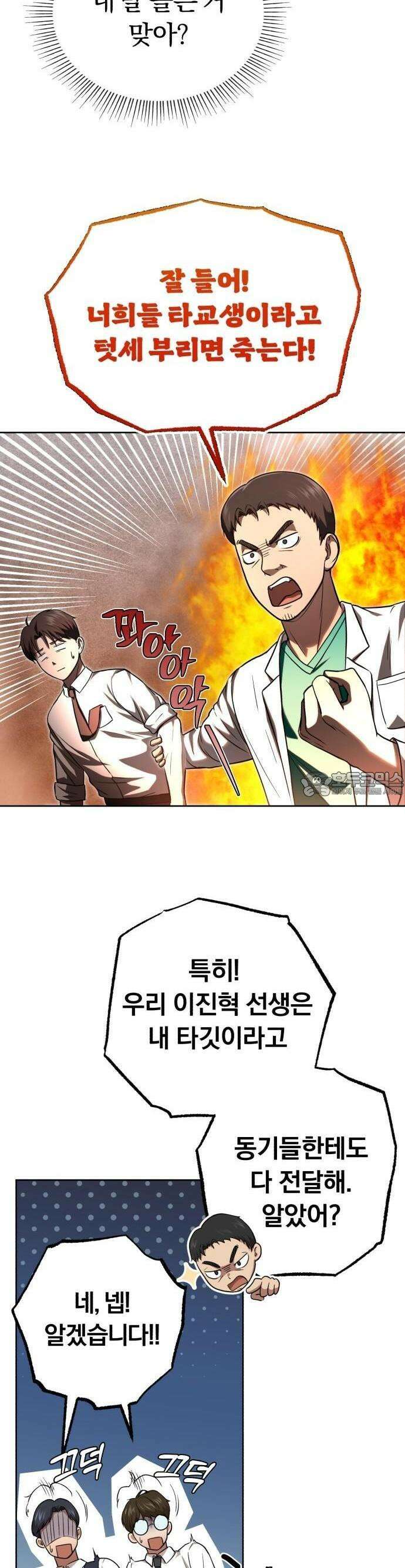 회귀 닥터는 조용히 살고 싶었다 2화 조용히 지내려고 했는데．．．! 42