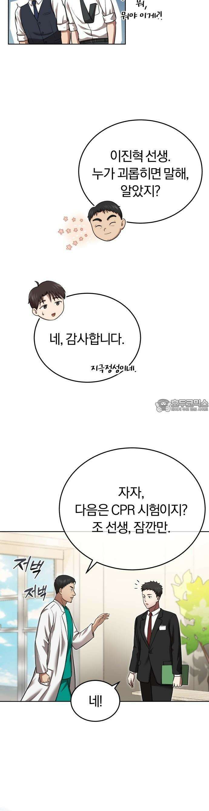 회귀 닥터는 조용히 살고 싶었다 2화 조용히 지내려고 했는데．．．! 43