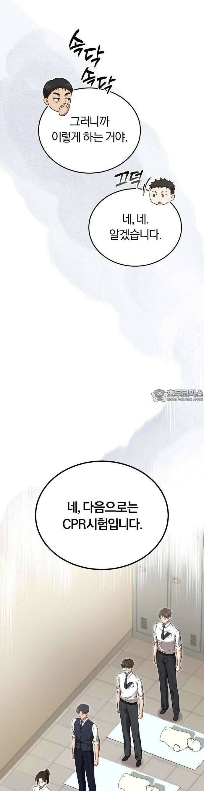 회귀 닥터는 조용히 살고 싶었다 2화 조용히 지내려고 했는데．．．! 44