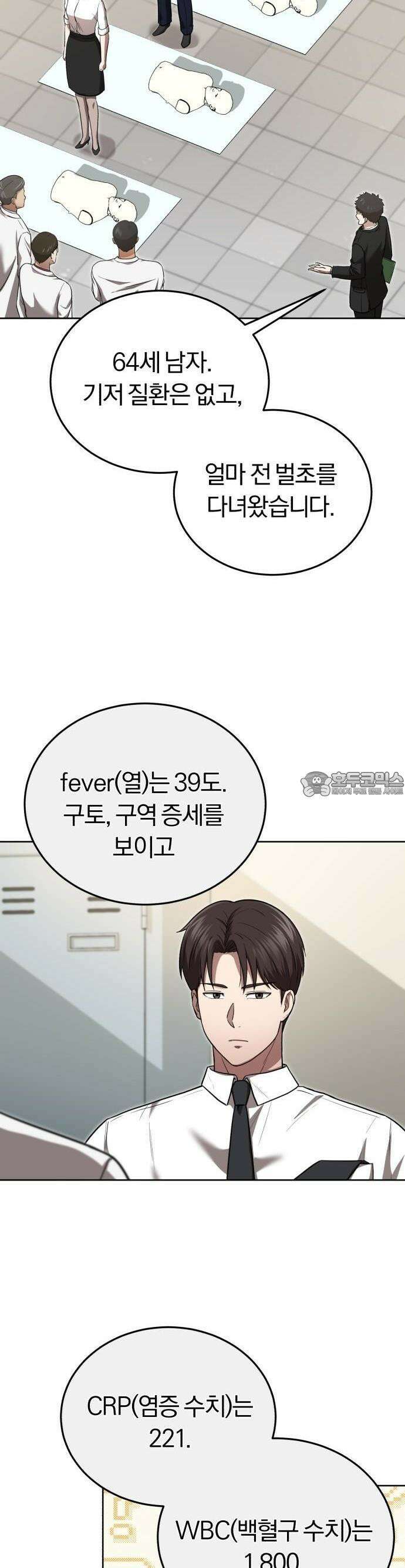 회귀 닥터는 조용히 살고 싶었다 2화 조용히 지내려고 했는데．．．! 45