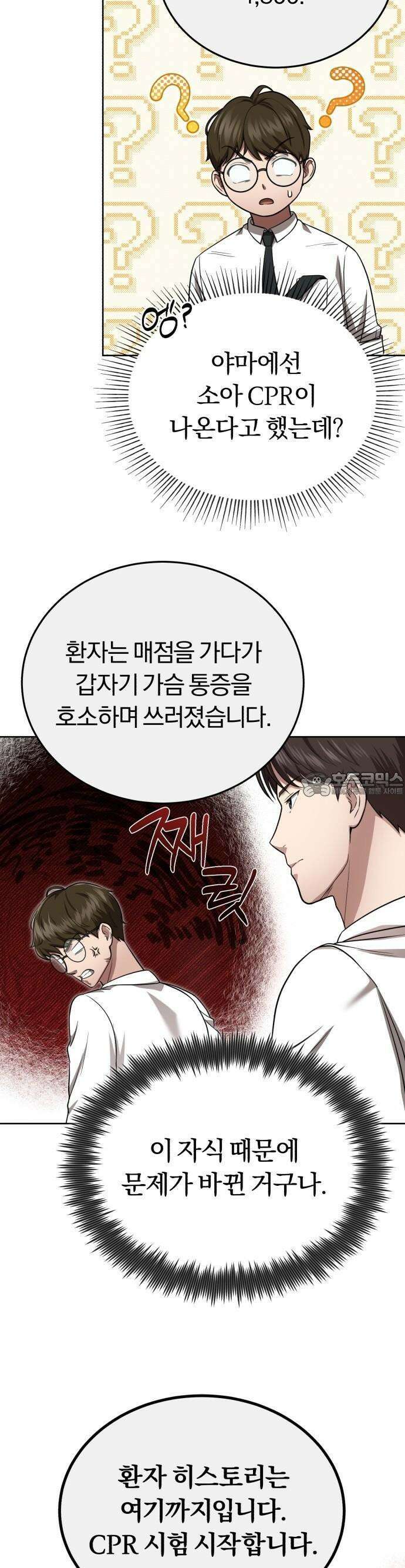 회귀 닥터는 조용히 살고 싶었다 2화 조용히 지내려고 했는데．．．! 46