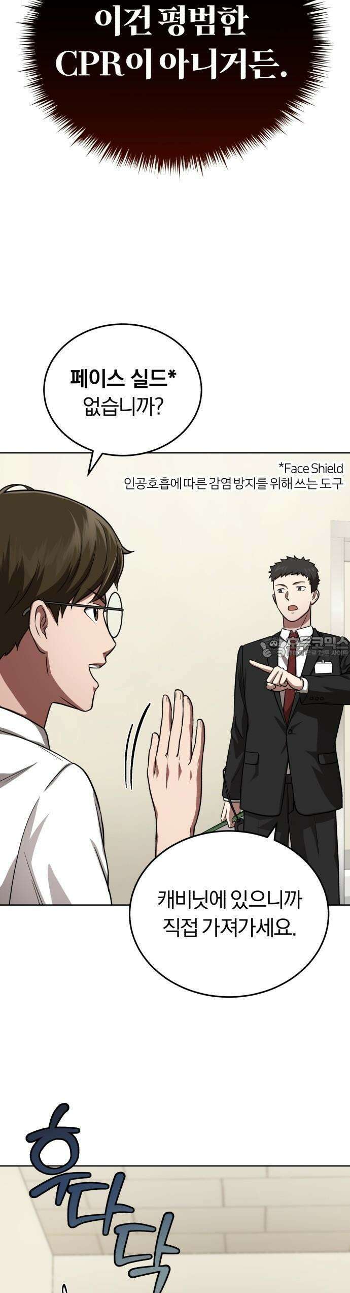 회귀 닥터는 조용히 살고 싶었다 2화 조용히 지내려고 했는데．．．! 49