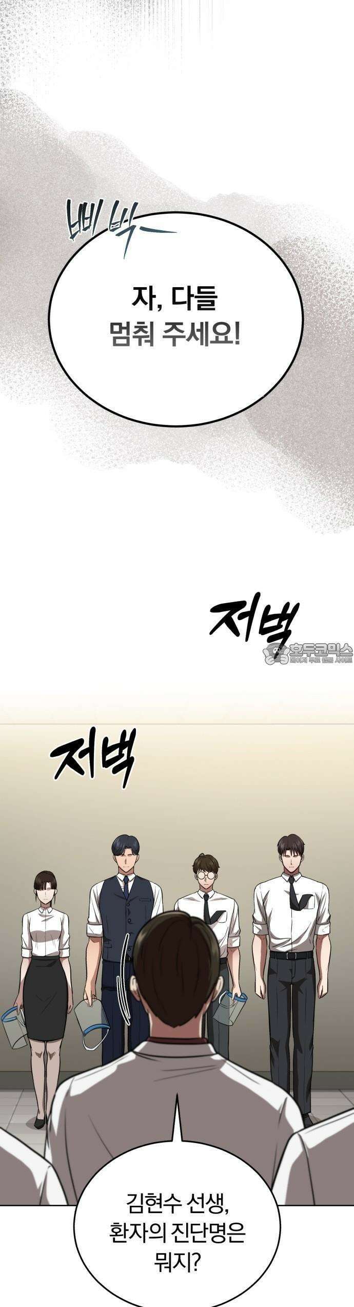 회귀 닥터는 조용히 살고 싶었다 2화 조용히 지내려고 했는데．．．! 51