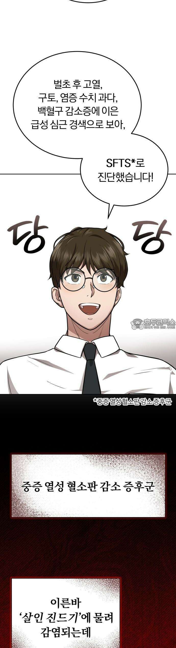 회귀 닥터는 조용히 살고 싶었다 2화 조용히 지내려고 했는데．．．! 52