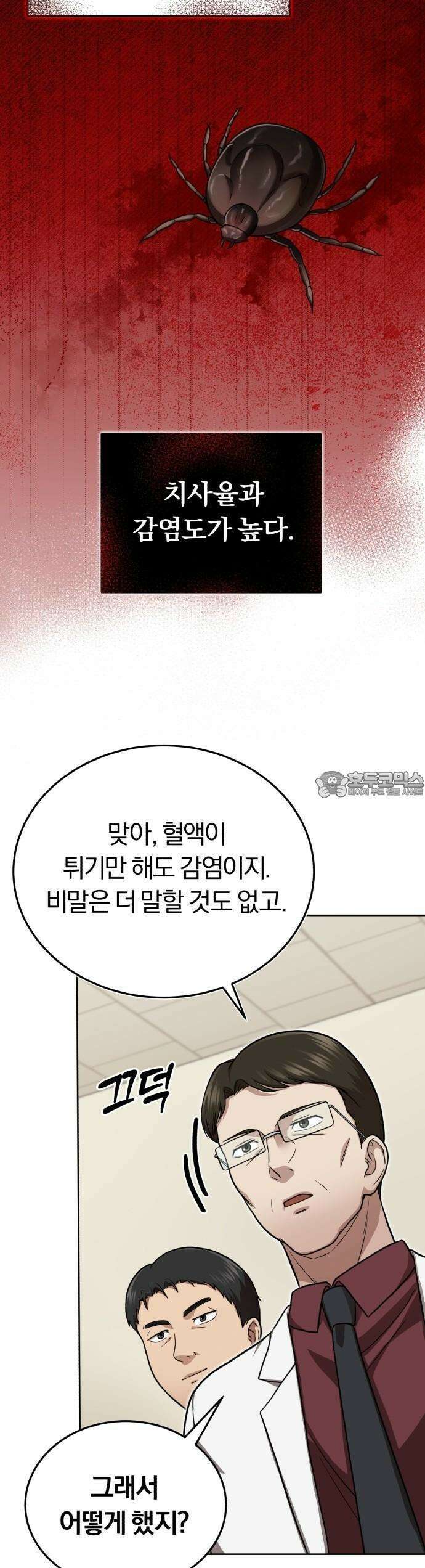 회귀 닥터는 조용히 살고 싶었다 2화 조용히 지내려고 했는데．．．! 53