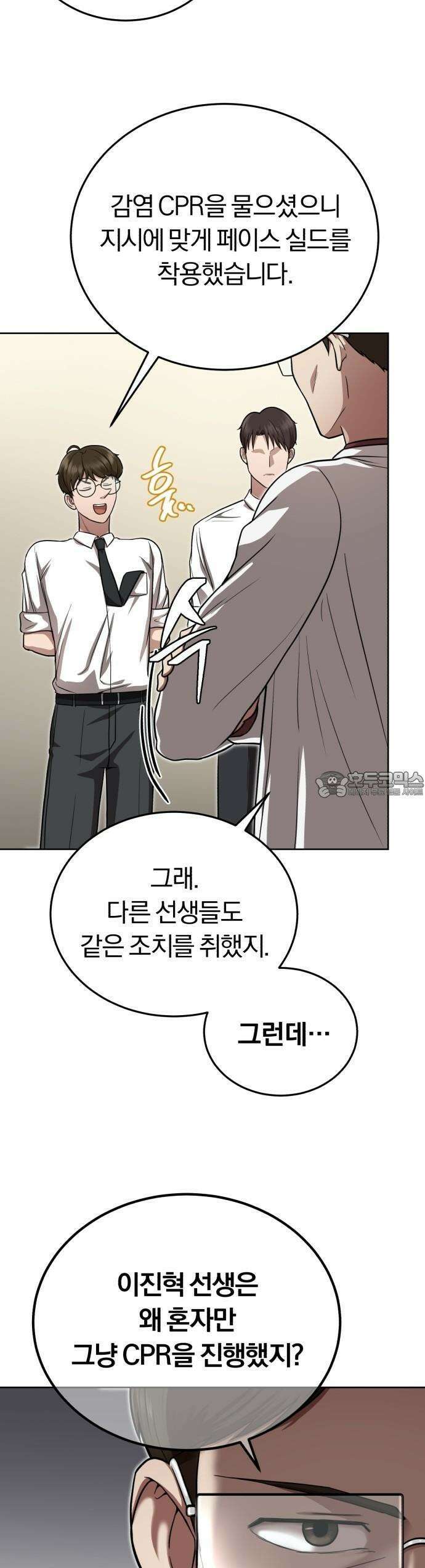 회귀 닥터는 조용히 살고 싶었다 2화 조용히 지내려고 했는데．．．! 54