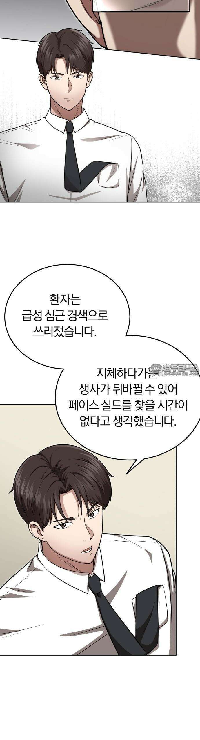 회귀 닥터는 조용히 살고 싶었다 2화 조용히 지내려고 했는데．．．! 55