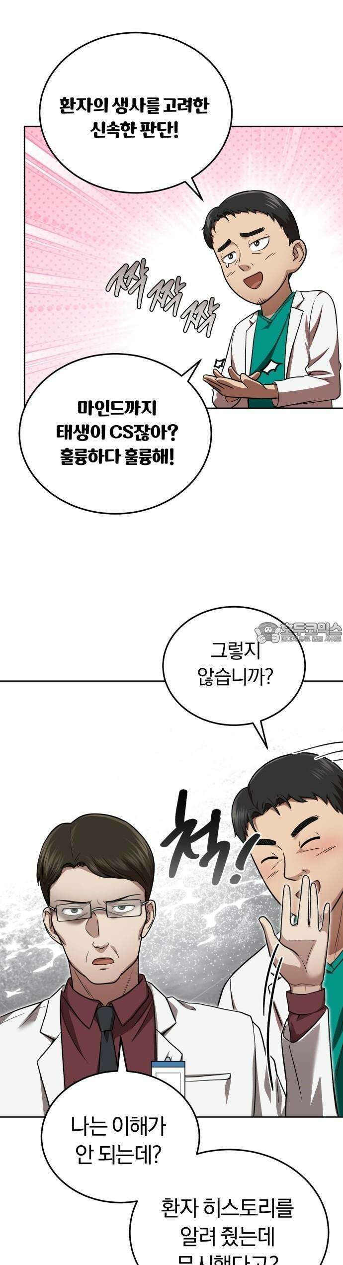회귀 닥터는 조용히 살고 싶었다 2화 조용히 지내려고 했는데．．．! 56