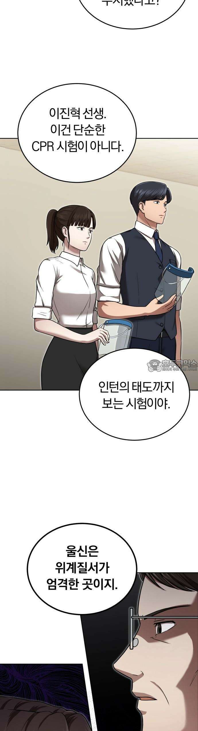 회귀 닥터는 조용히 살고 싶었다 2화 조용히 지내려고 했는데．．．! 57