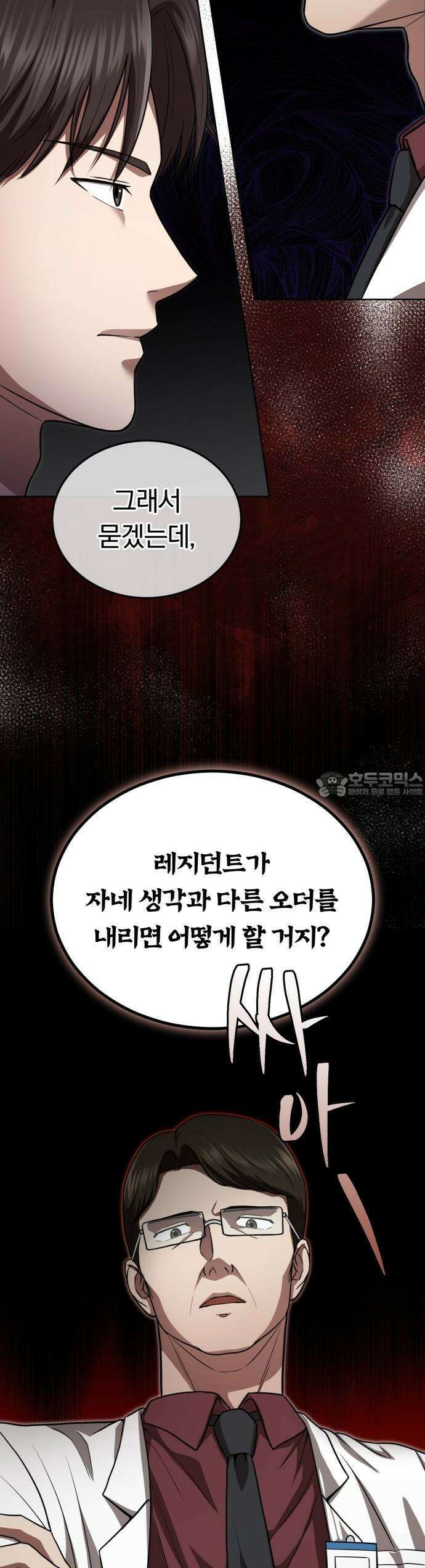 회귀 닥터는 조용히 살고 싶었다 2화 조용히 지내려고 했는데．．．! 58
