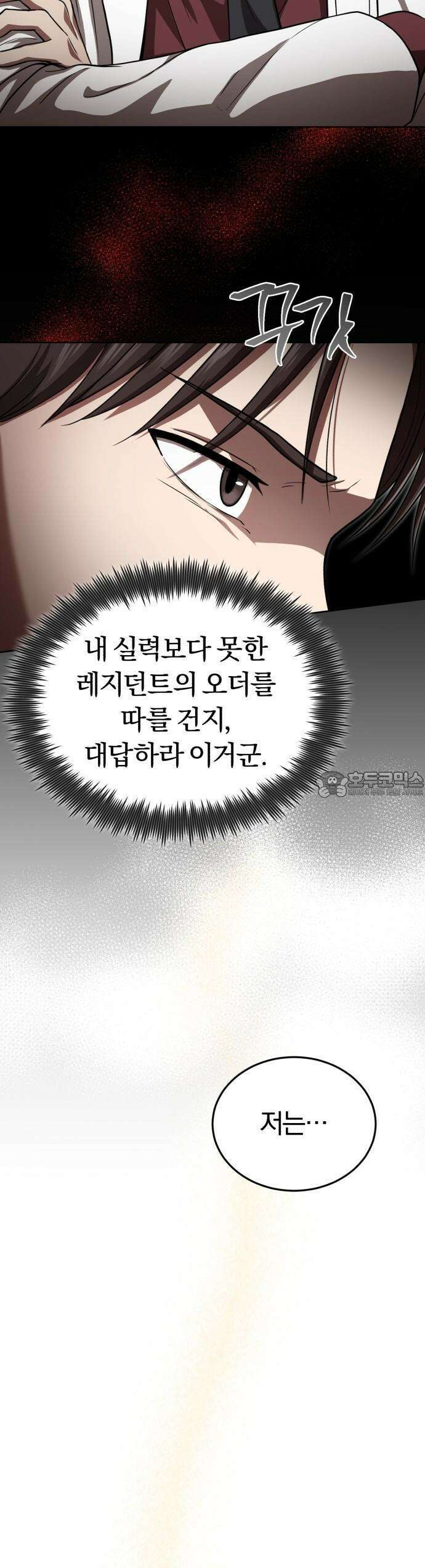 회귀 닥터는 조용히 살고 싶었다 2화 조용히 지내려고 했는데．．．! 59