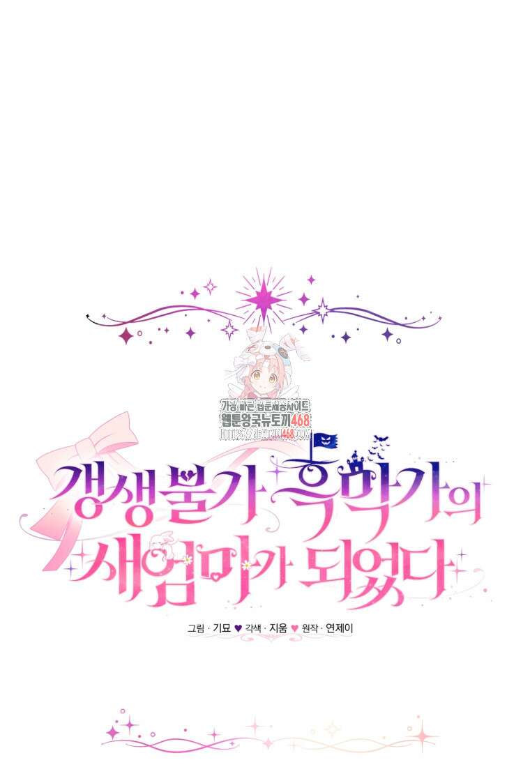갱생불가 흑막가의 새엄마가 되었다 50화 1