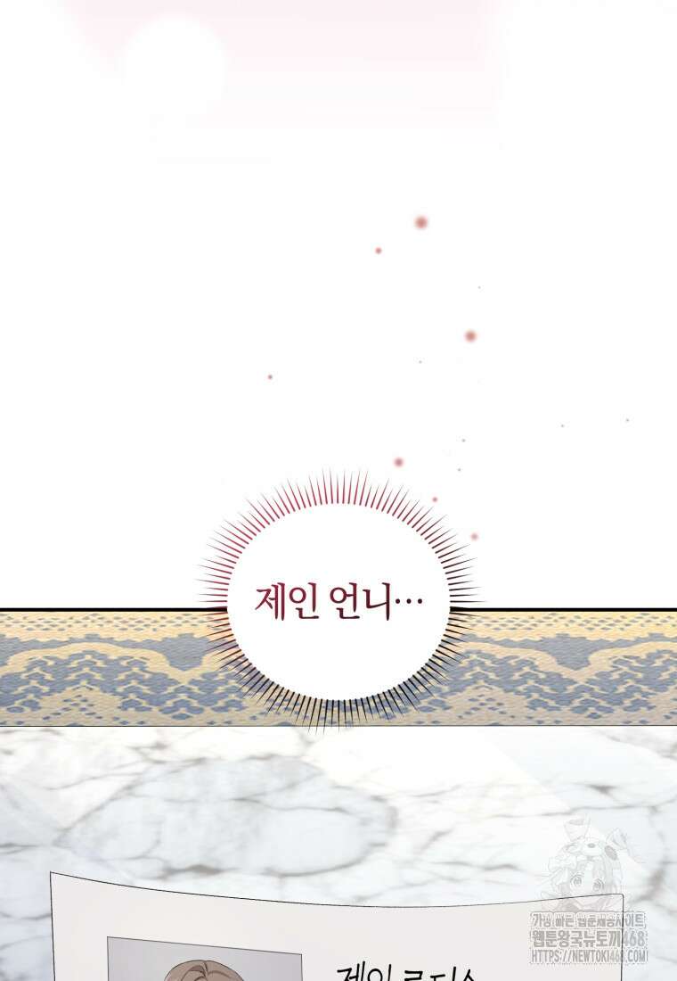 갱생불가 흑막가의 새엄마가 되었다 50화 5