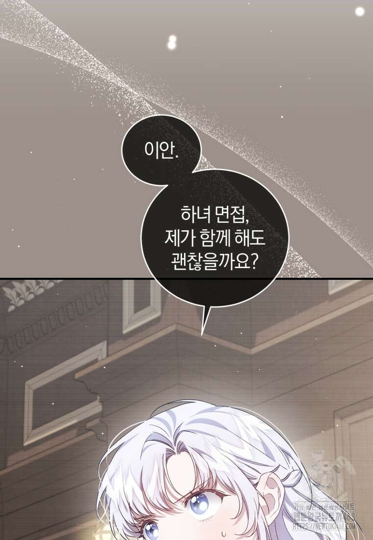 갱생불가 흑막가의 새엄마가 되었다 50화 10