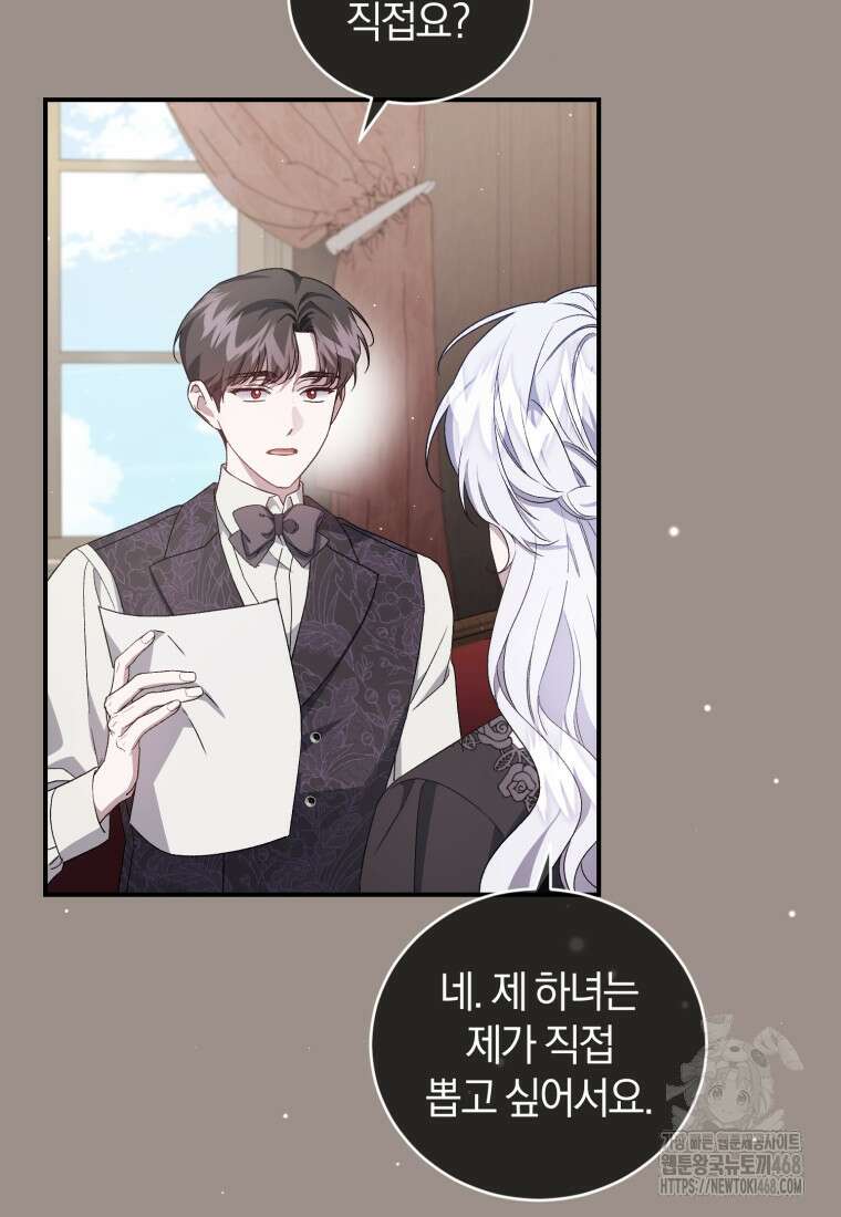 갱생불가 흑막가의 새엄마가 되었다 50화 12
