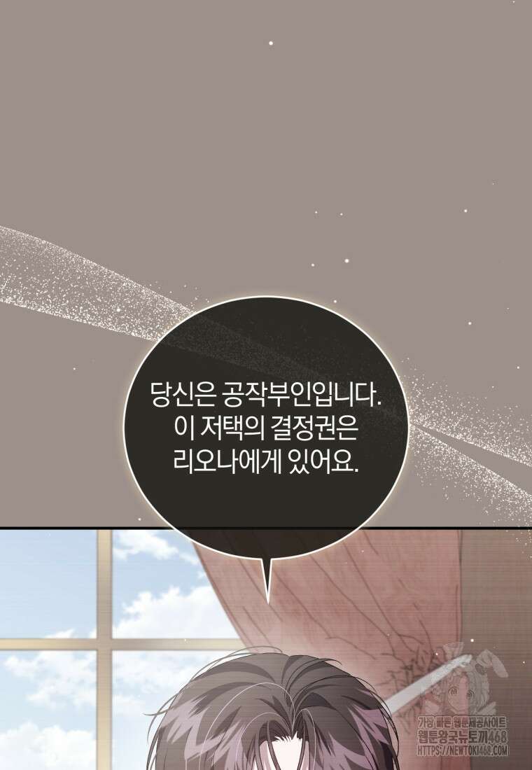 갱생불가 흑막가의 새엄마가 되었다 50화 13
