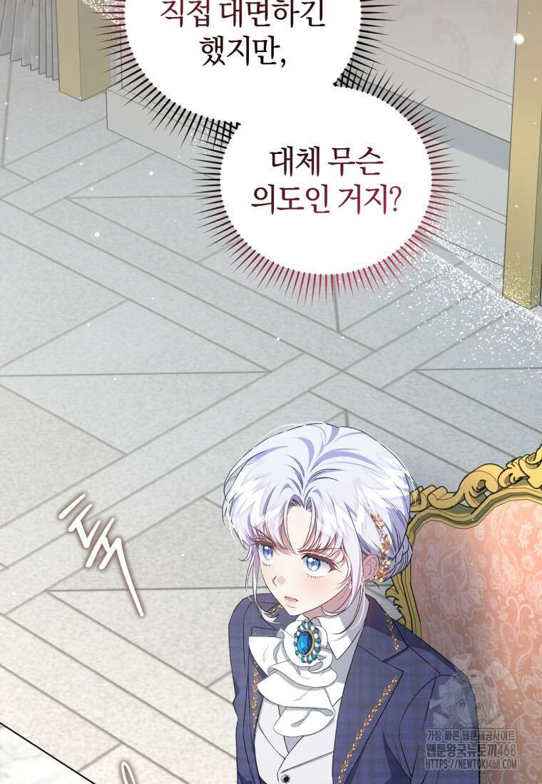 갱생불가 흑막가의 새엄마가 되었다 50화 16