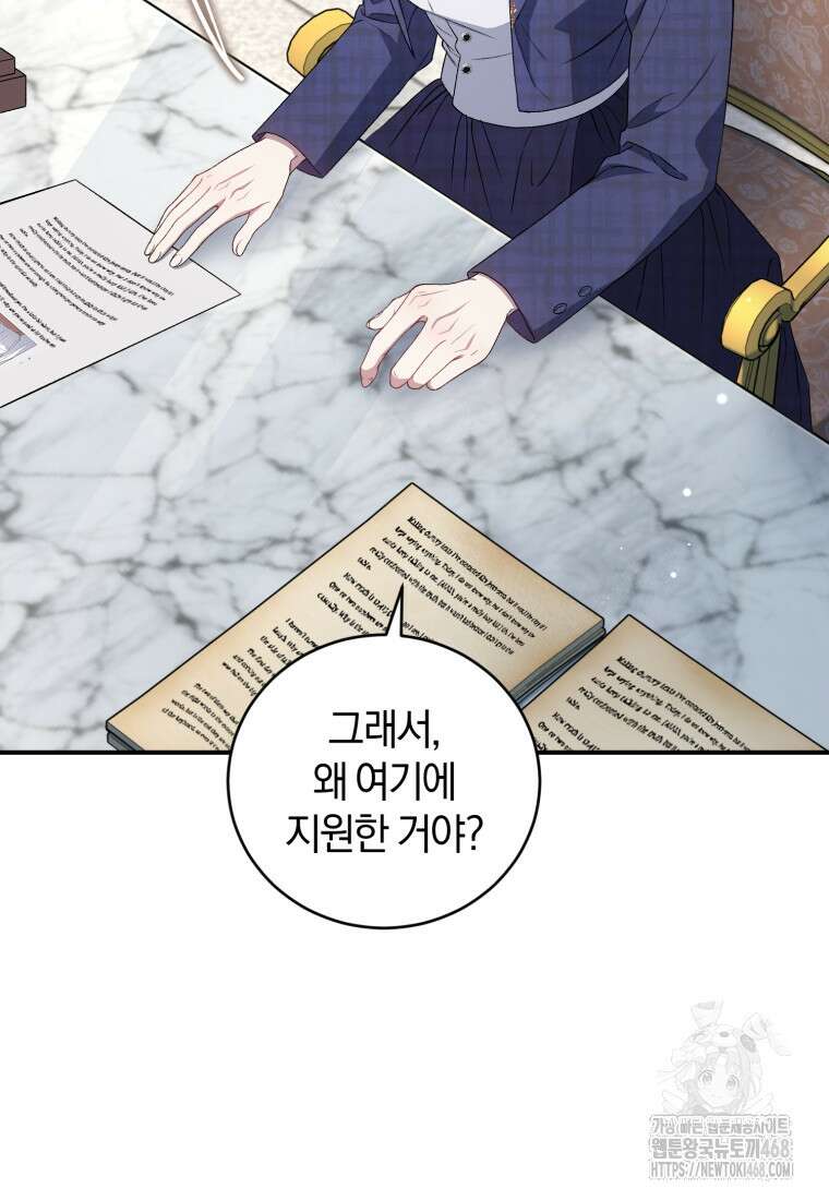 갱생불가 흑막가의 새엄마가 되었다 50화 17