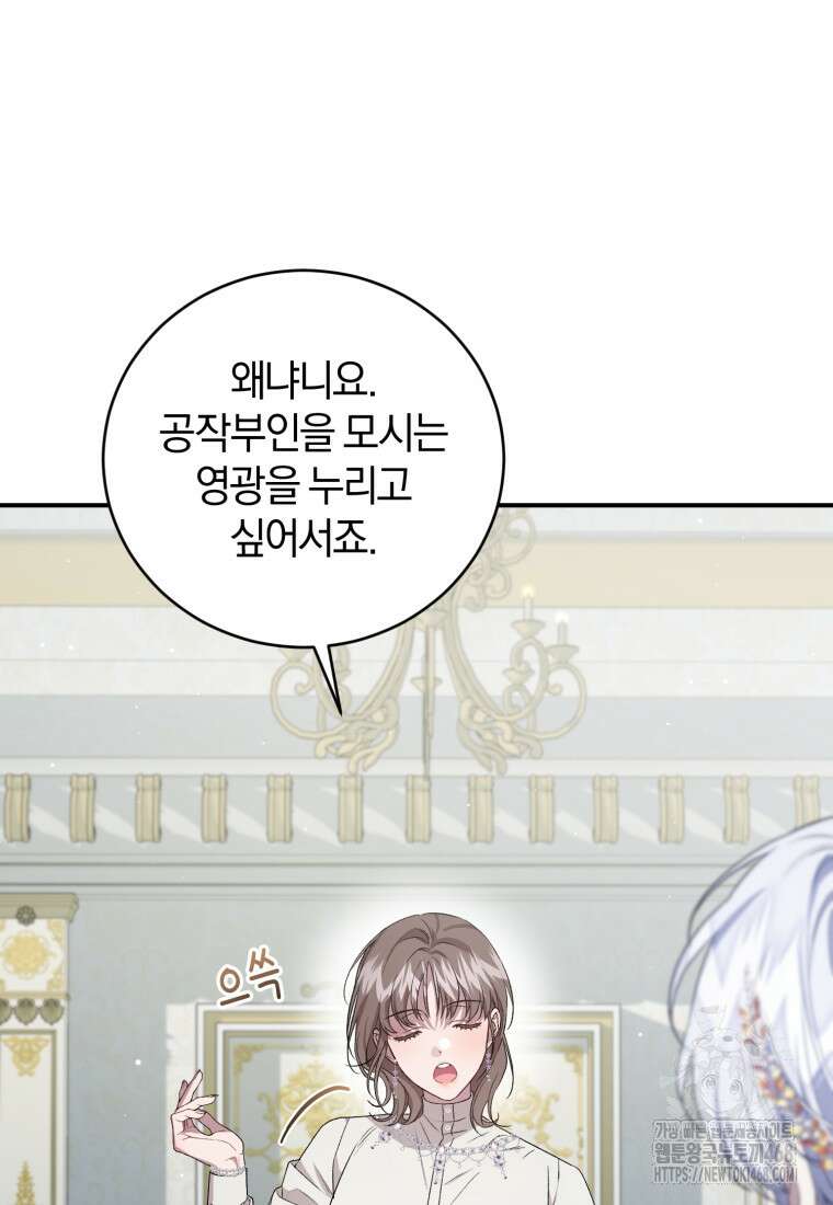 갱생불가 흑막가의 새엄마가 되었다 50화 18