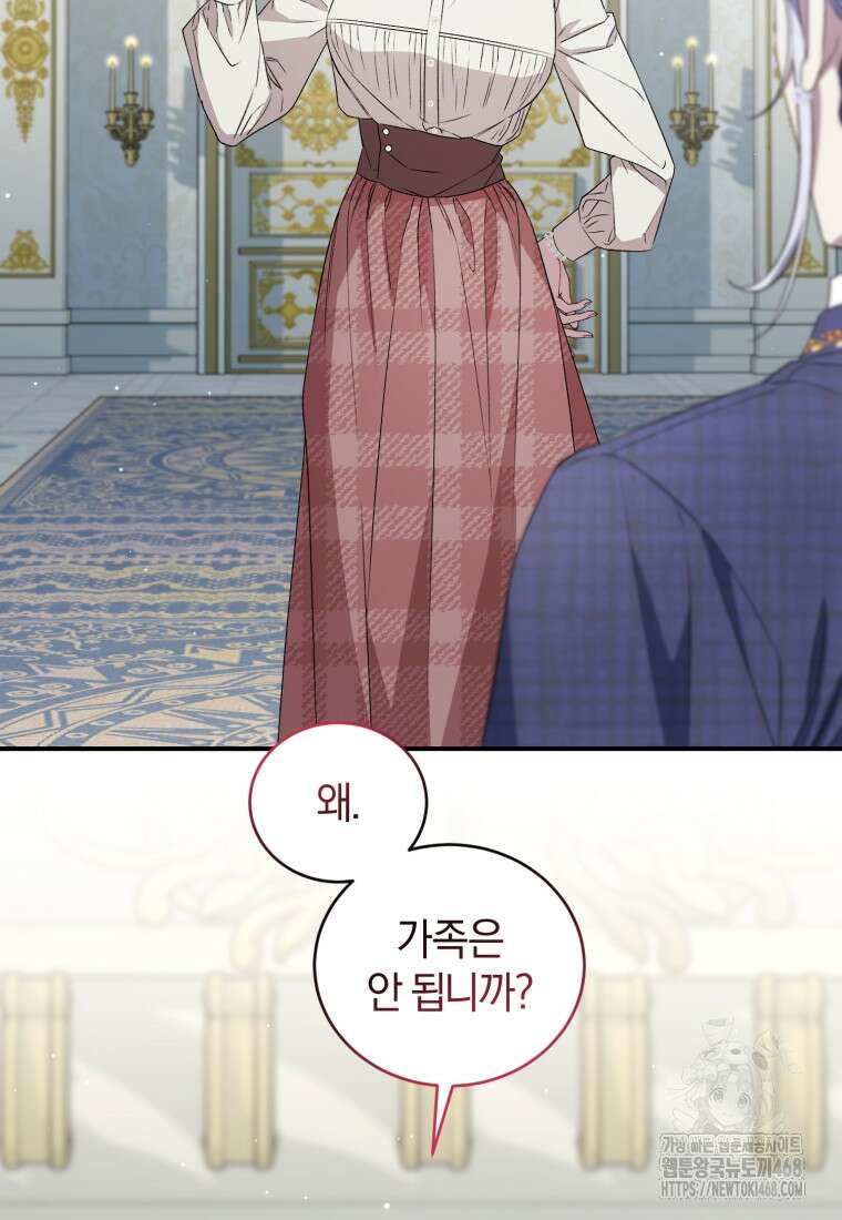 갱생불가 흑막가의 새엄마가 되었다 50화 19