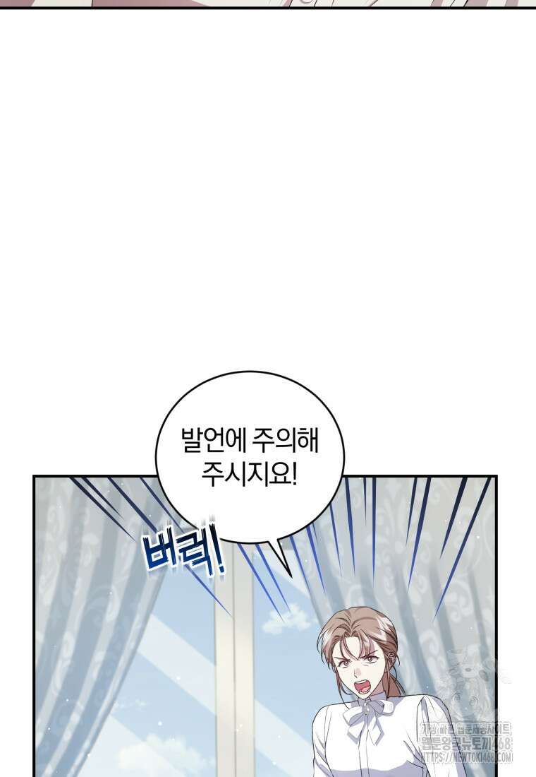 갱생불가 흑막가의 새엄마가 되었다 50화 21