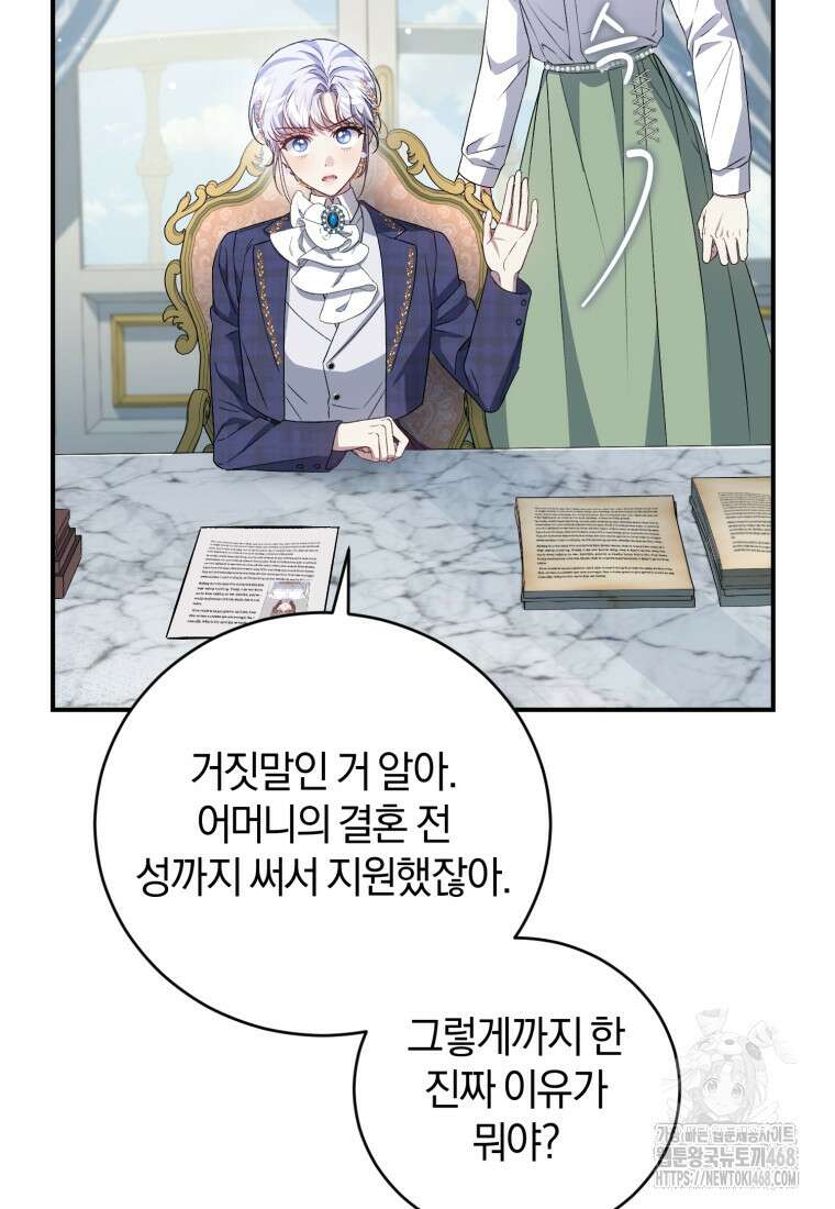 갱생불가 흑막가의 새엄마가 되었다 50화 22