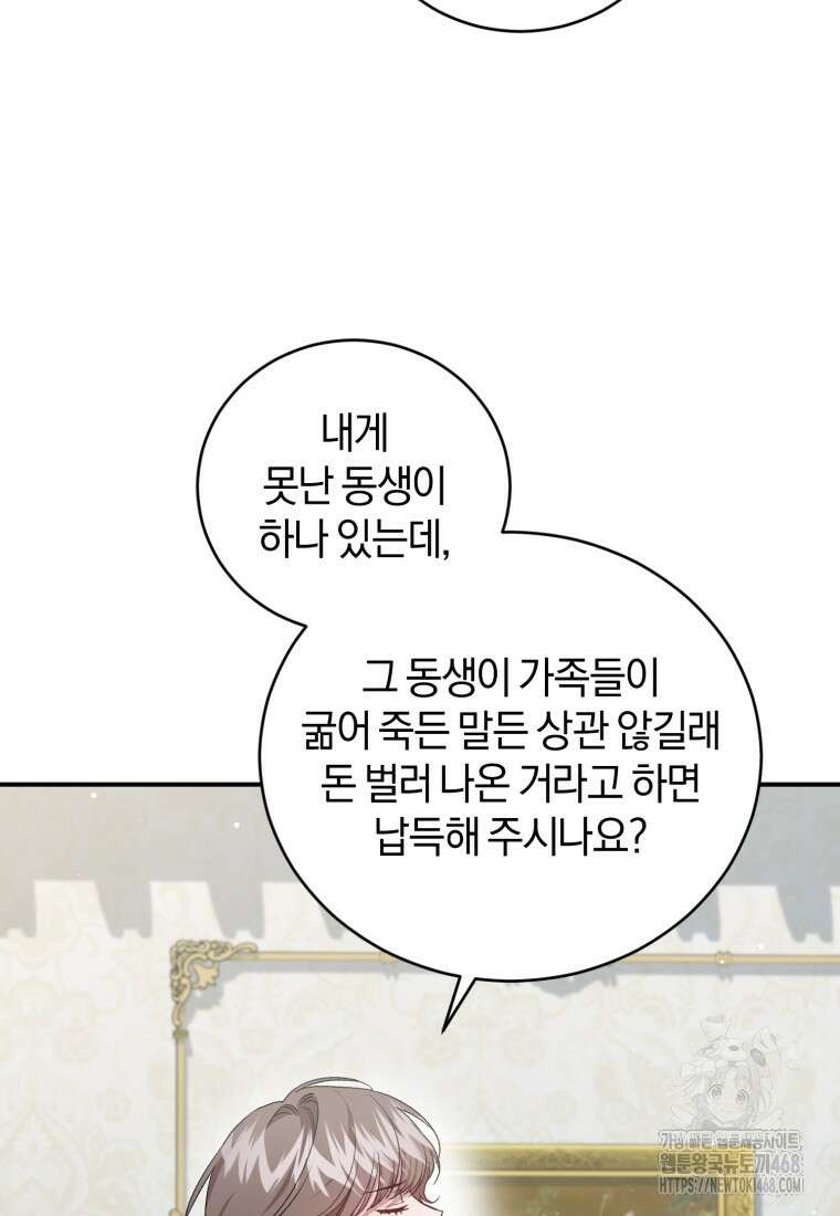 갱생불가 흑막가의 새엄마가 되었다 50화 23