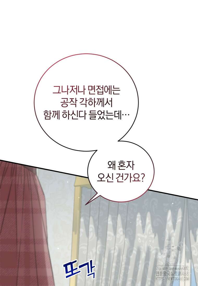 갱생불가 흑막가의 새엄마가 되었다 50화 25
