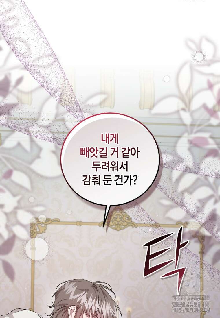 갱생불가 흑막가의 새엄마가 되었다 50화 27