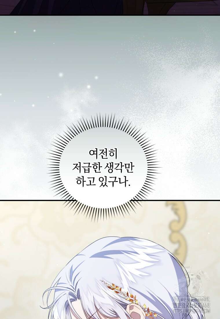 갱생불가 흑막가의 새엄마가 되었다 50화 29