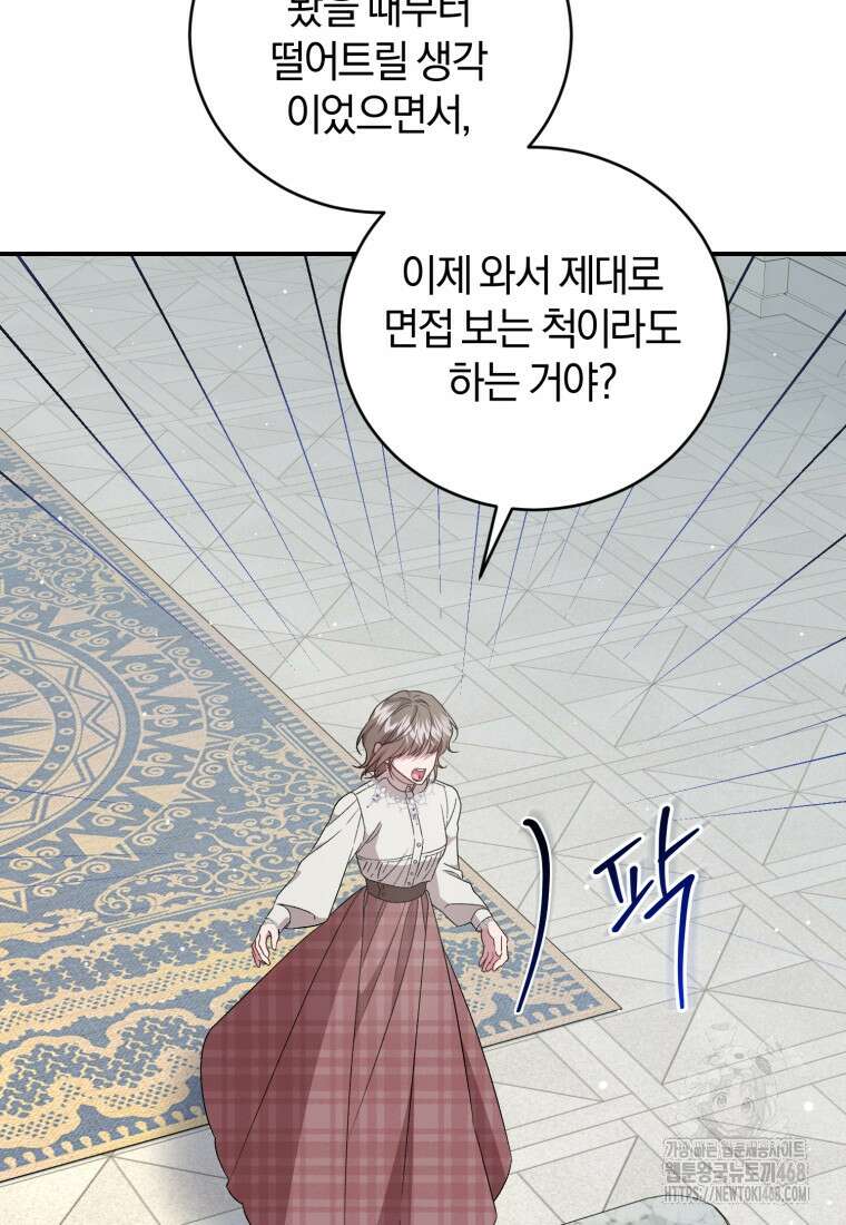 갱생불가 흑막가의 새엄마가 되었다 50화 37
