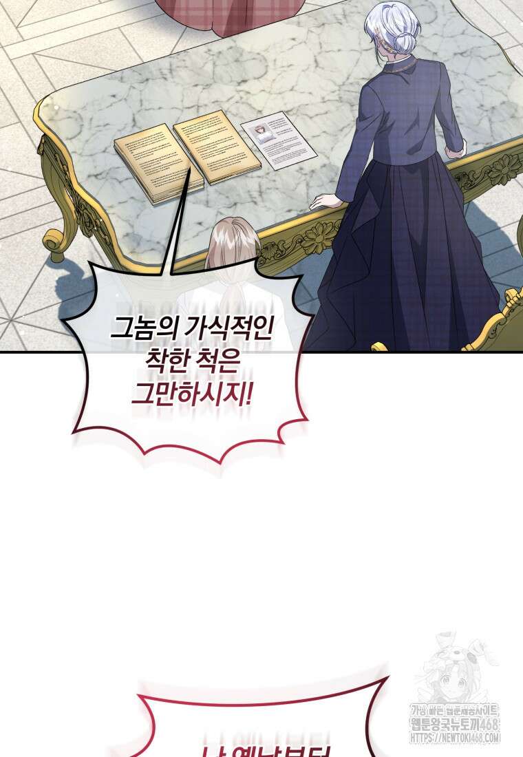 갱생불가 흑막가의 새엄마가 되었다 50화 38