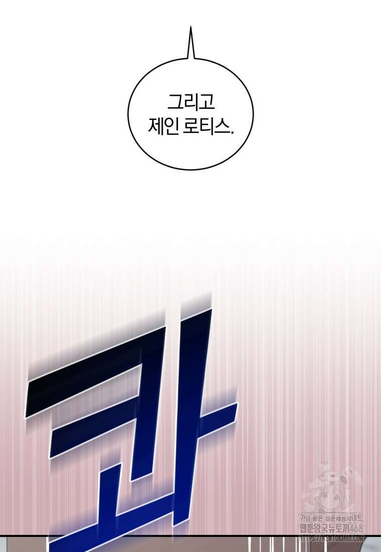 갱생불가 흑막가의 새엄마가 되었다 50화 42
