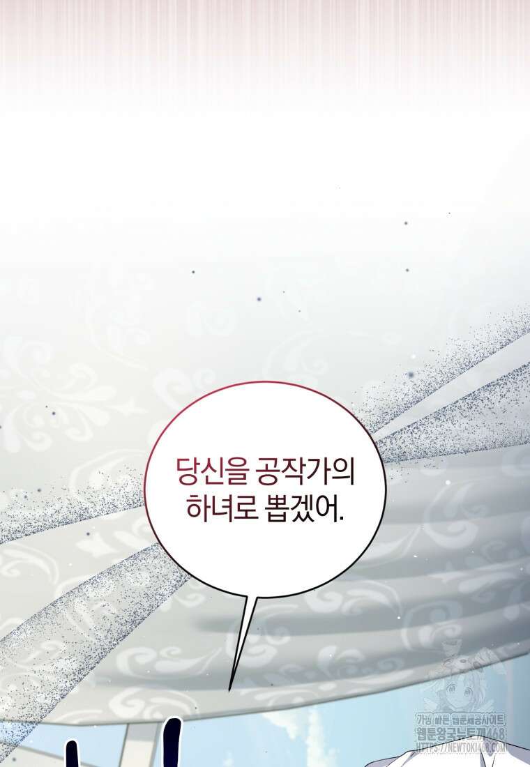 갱생불가 흑막가의 새엄마가 되었다 50화 44