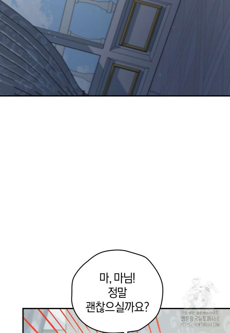 갱생불가 흑막가의 새엄마가 되었다 50화 47