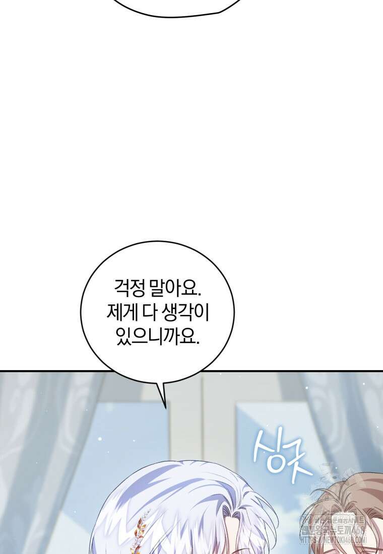 갱생불가 흑막가의 새엄마가 되었다 50화 49