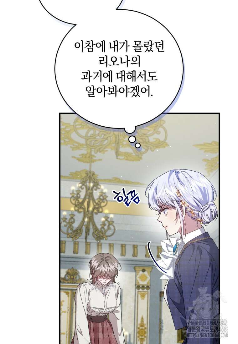 갱생불가 흑막가의 새엄마가 되었다 50화 51