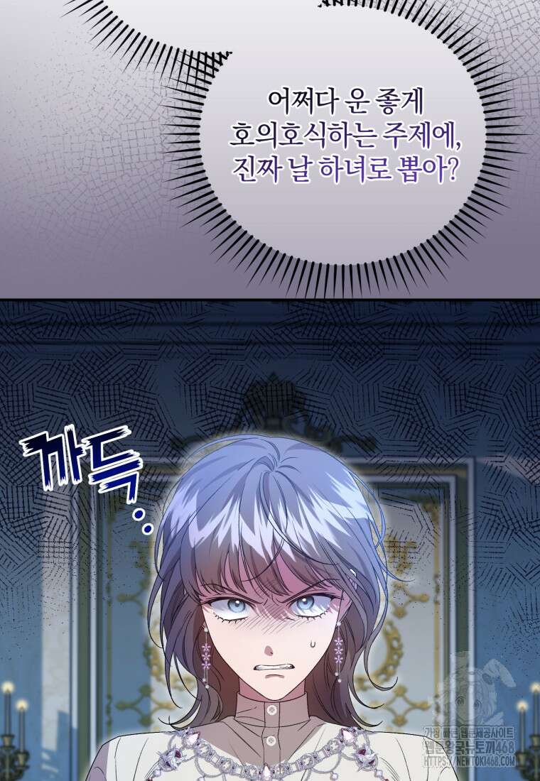 갱생불가 흑막가의 새엄마가 되었다 50화 53